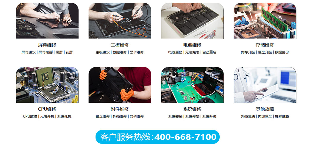 华硕电脑维修-关于我们